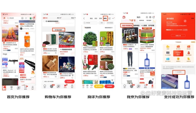 京东入驻后，如何获取更多流量，平台推荐流量如何管理？