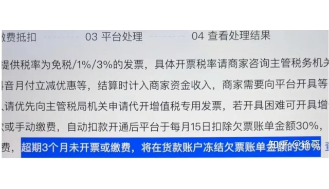 抖音小店开发票流程，避免被扣开票金额30%