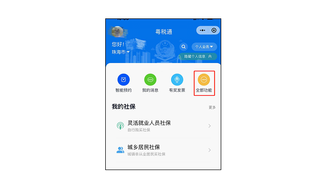 粤税通-发票类-增值税电子普通发票代开