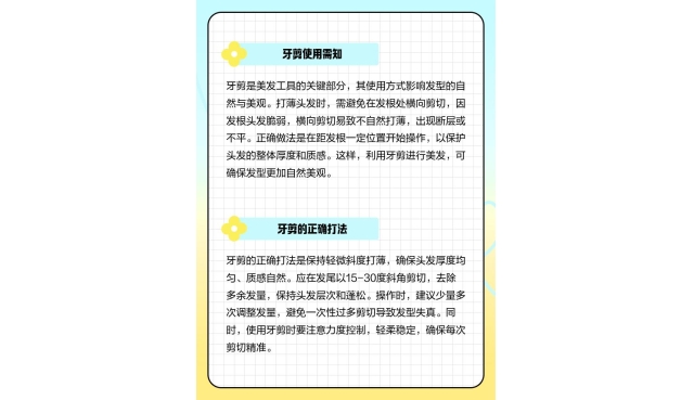 牙剪的使用方法和技巧