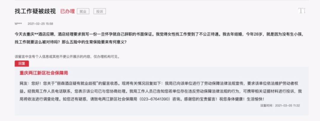 30岁的我,谎称已育才找到工作