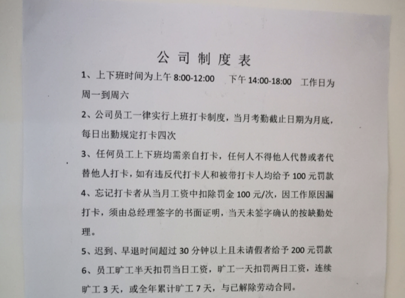 赵倩公司的制度表