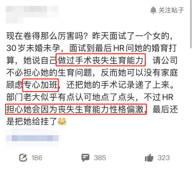 30岁的我,谎称已育才找到工作